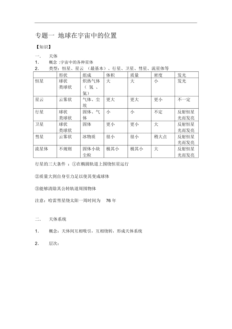 上海高中地理专题一至四整理.docx_第2页