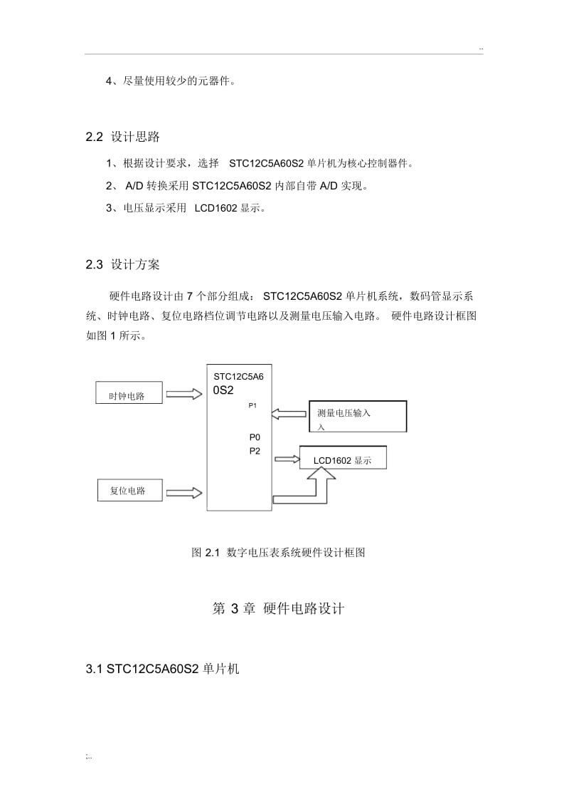 基于STC12C5A60S2单片机数字电压表的设计.docx_第3页