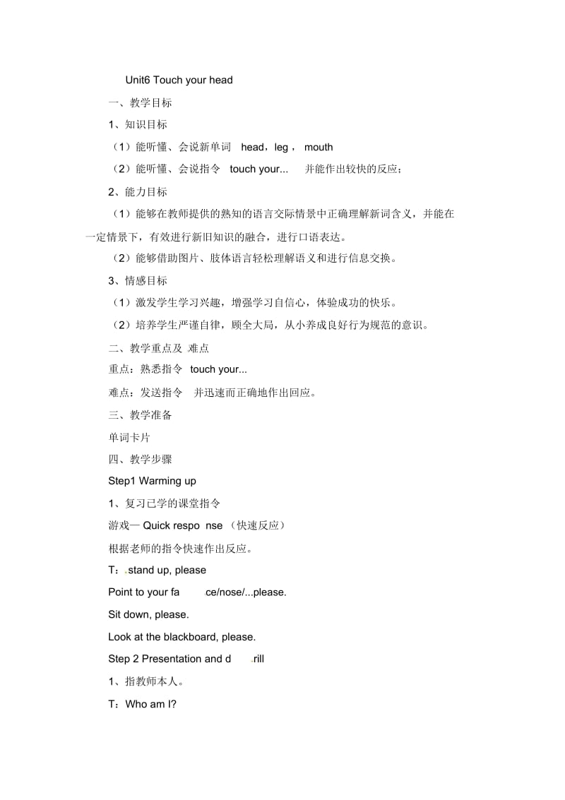 三年级上英语教案-Unit6Touchyourhead教科版(广州深圳).docx_第1页