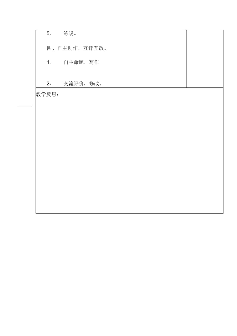 三年级上册语文教案-习作6苏教版.docx_第2页