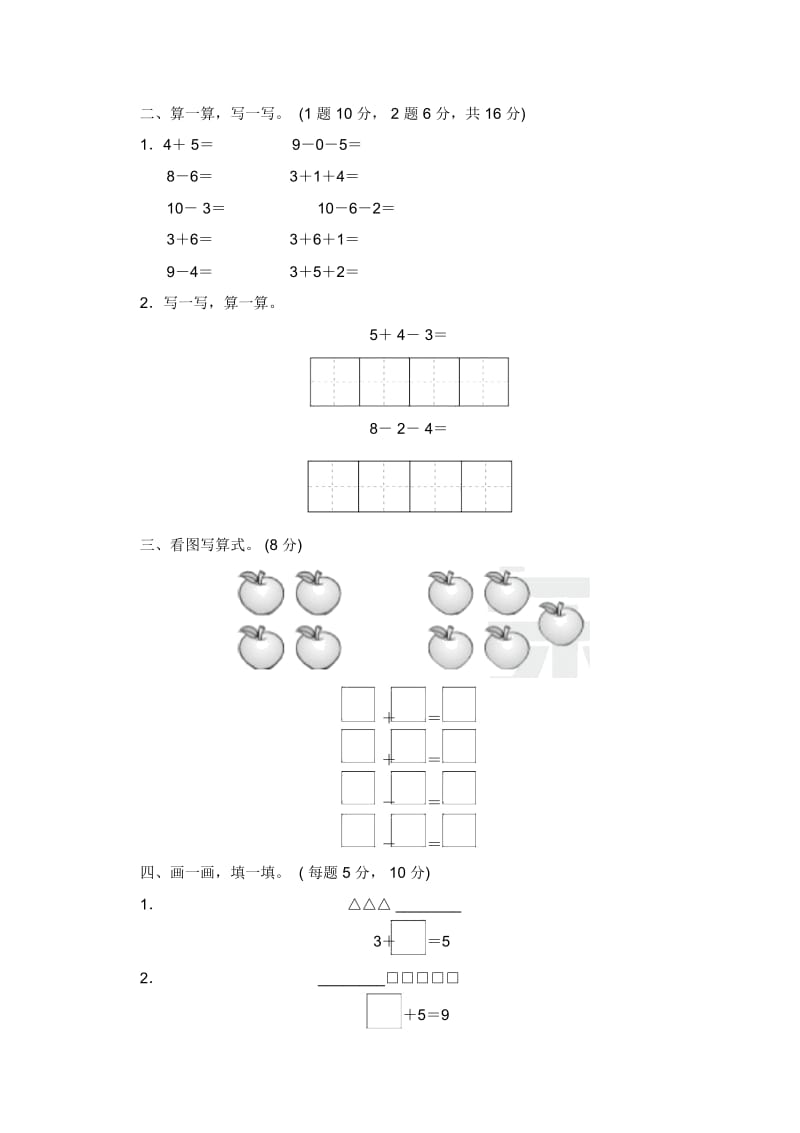 一年级上册数学单元测试-第三单元教材过关卷青岛版(2014秋)(含答案).docx_第2页