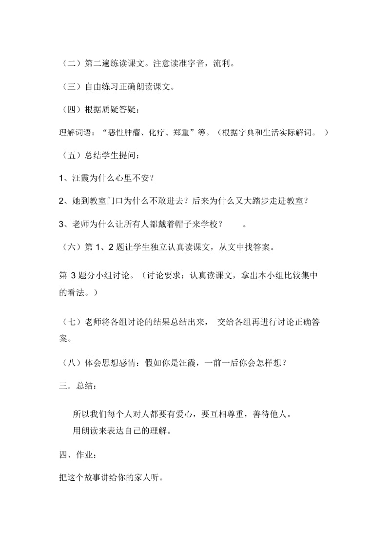 三年级上册语文教案-9帽子北京版.docx_第2页
