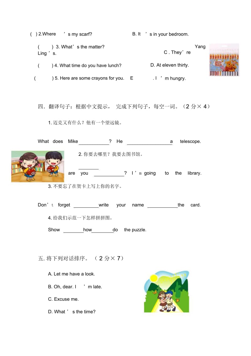 小学五年级英语(广州版)多媒体暑假作业二十六.docx_第3页