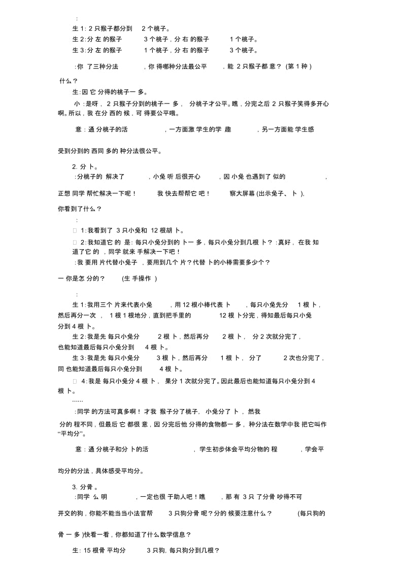 二年级上册数学教案-7.1分物游戏｜北师大版(2014秋).docx_第2页