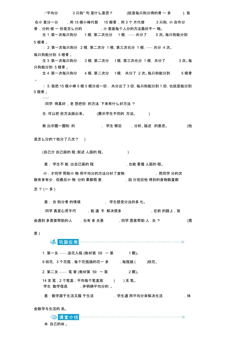 二年级上册数学教案-7.1分物游戏｜北师大版(2014秋).docx_第3页