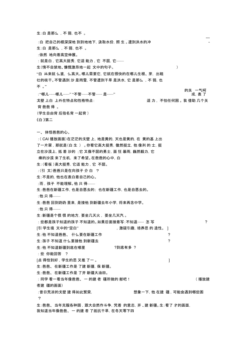 五年级上语文教学实录-白杨人教版.docx_第3页
