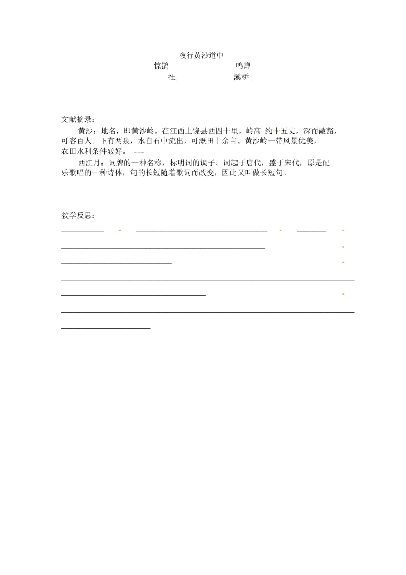 六年级上语文教案-西江月苏教版.docx_第3页
