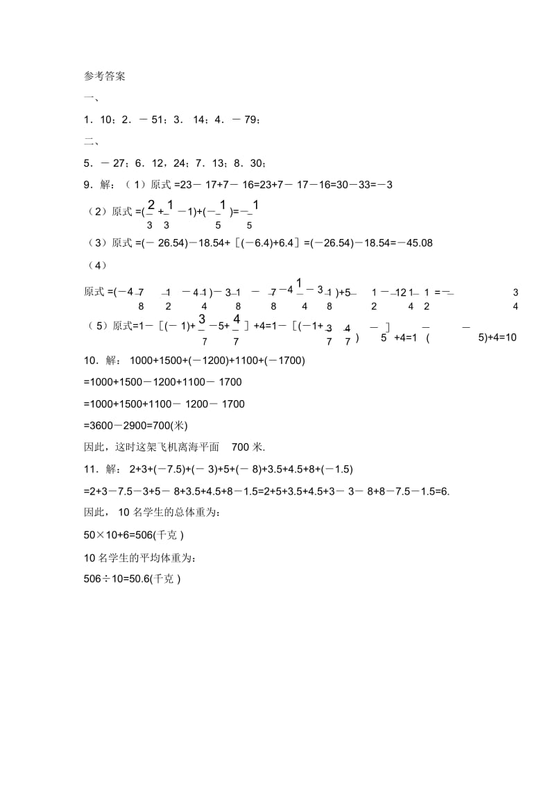 六年级上册数学鲁教版有理数的加减混合运算同步练习1.docx_第3页