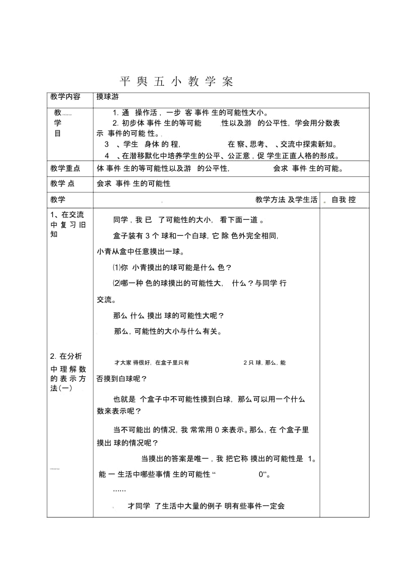 五年级上数学教案-七可能性北师大版(2014秋).docx_第2页