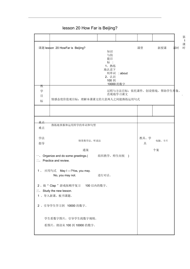 五年级英语(上册)Unit3Lesson20HowFarisBeijing教案冀教版(三起).docx_第1页