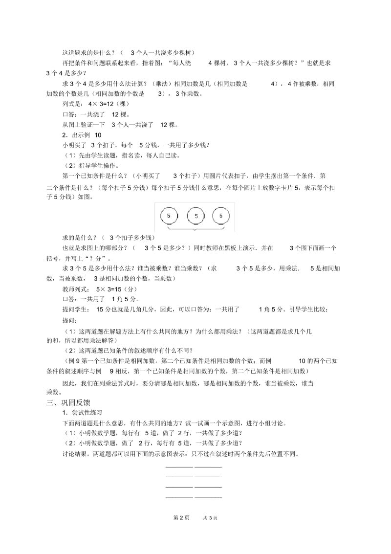 北京版二年级下册数学教案实际问题1教学设计.docx_第2页