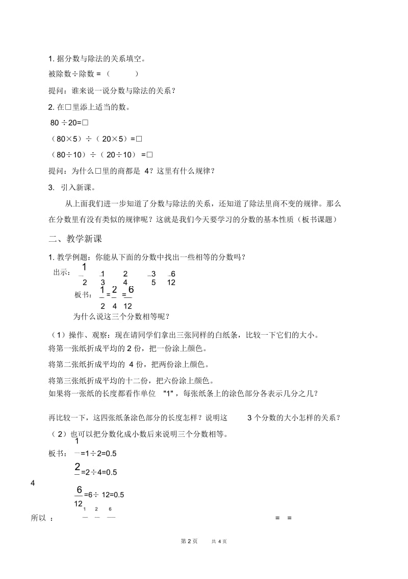 北京版五年级下册数学教案分数的基本性质教学设计.docx_第2页