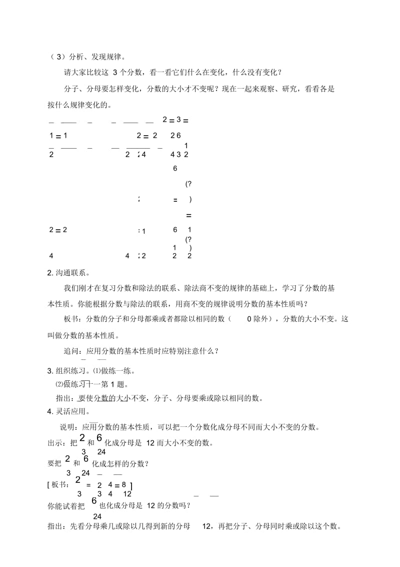 北京版五年级下册数学教案分数的基本性质教学设计.docx_第3页