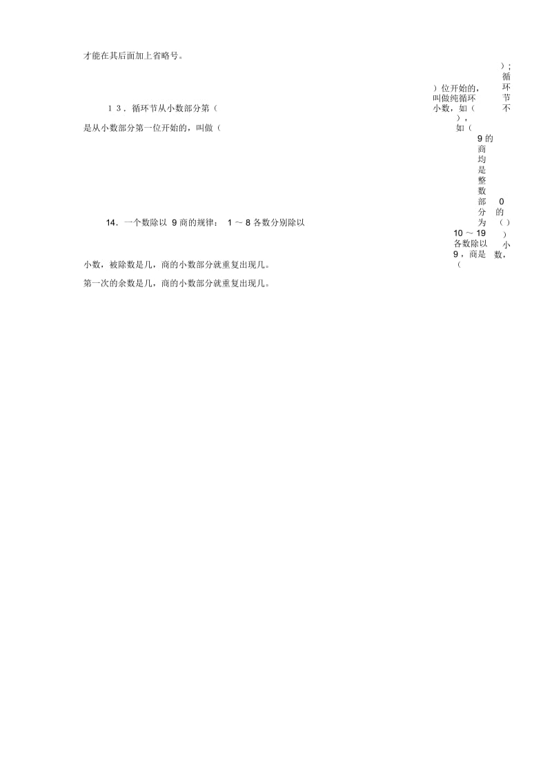 四年级下册数学练习题-小数的除法复习｜北师大版(无答案).docx_第2页
