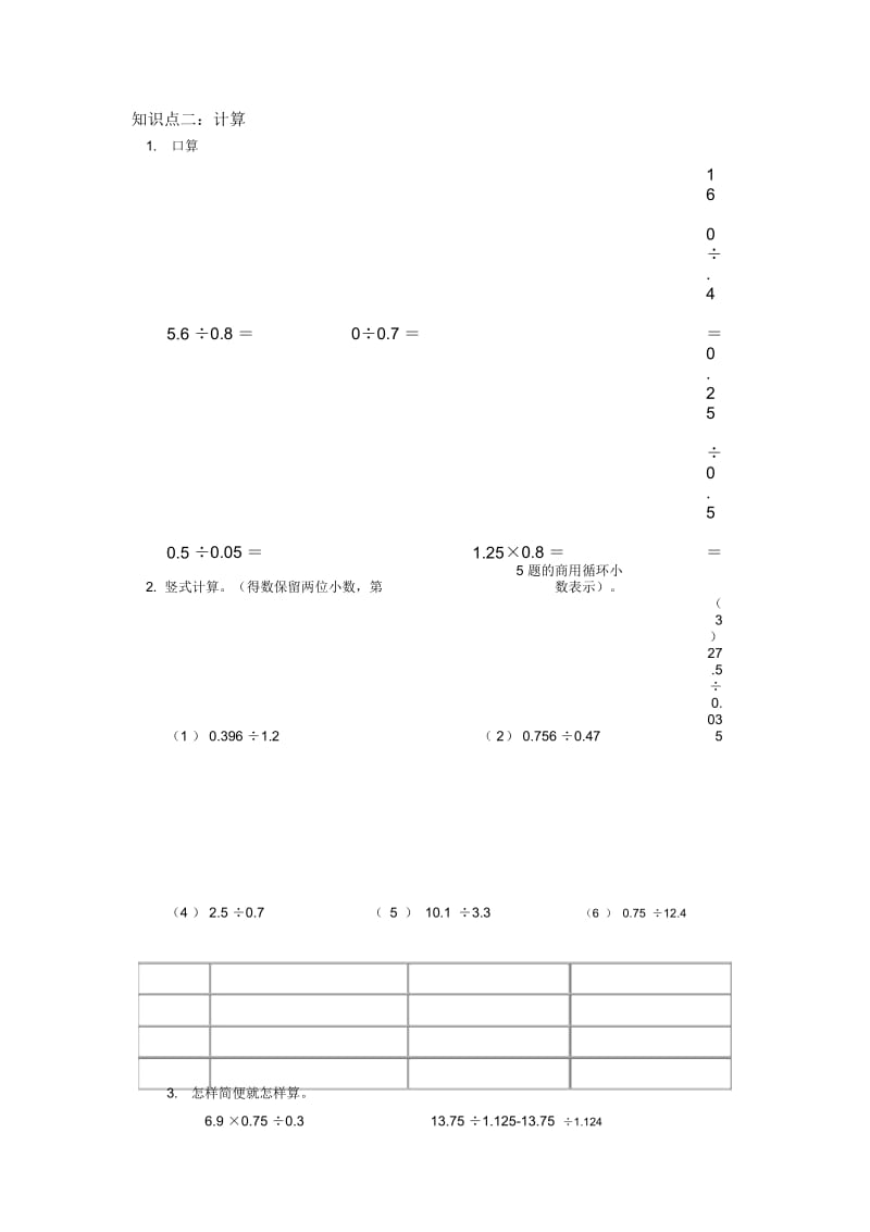 四年级下册数学练习题-小数的除法复习｜北师大版(无答案).docx_第3页