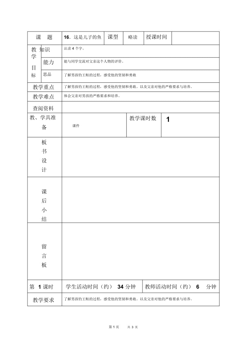 北京版五年级下册语文教案这是儿子的鱼教学设计.docx_第1页