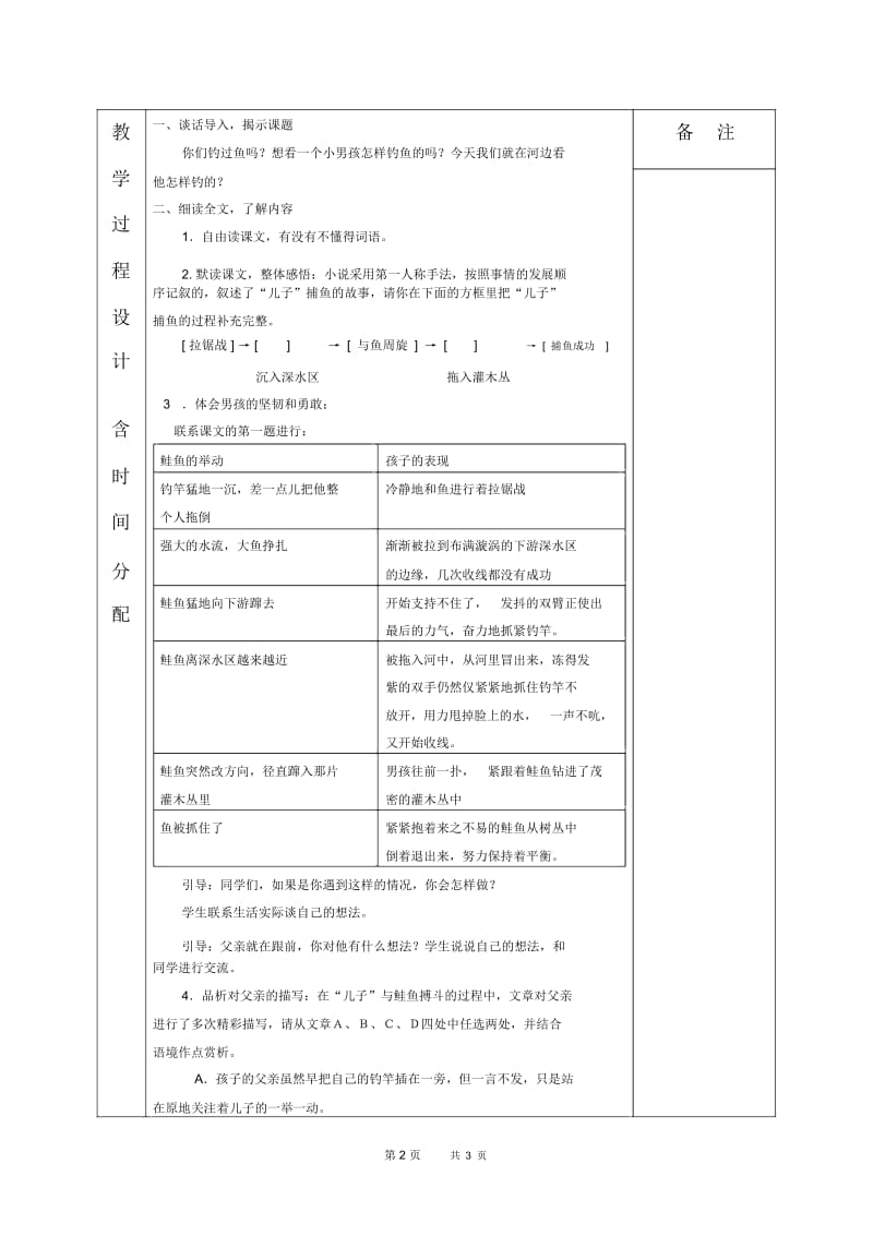 北京版五年级下册语文教案这是儿子的鱼教学设计.docx_第2页