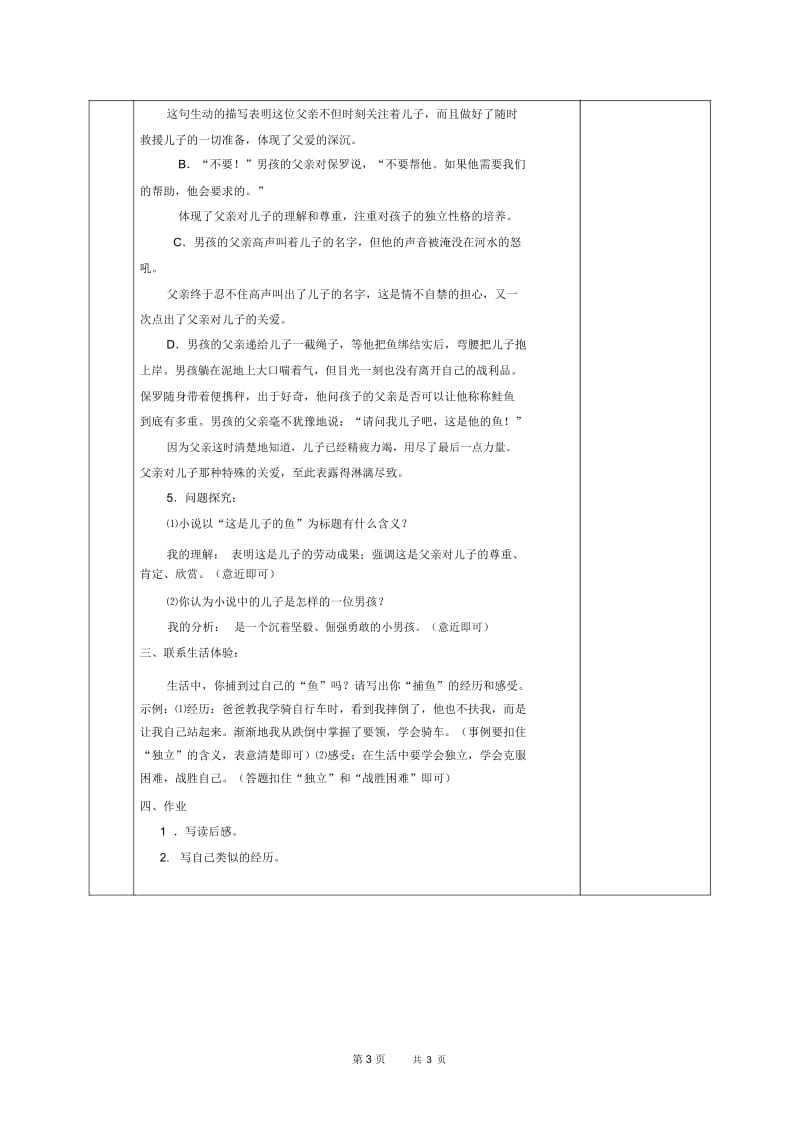北京版五年级下册语文教案这是儿子的鱼教学设计.docx_第3页