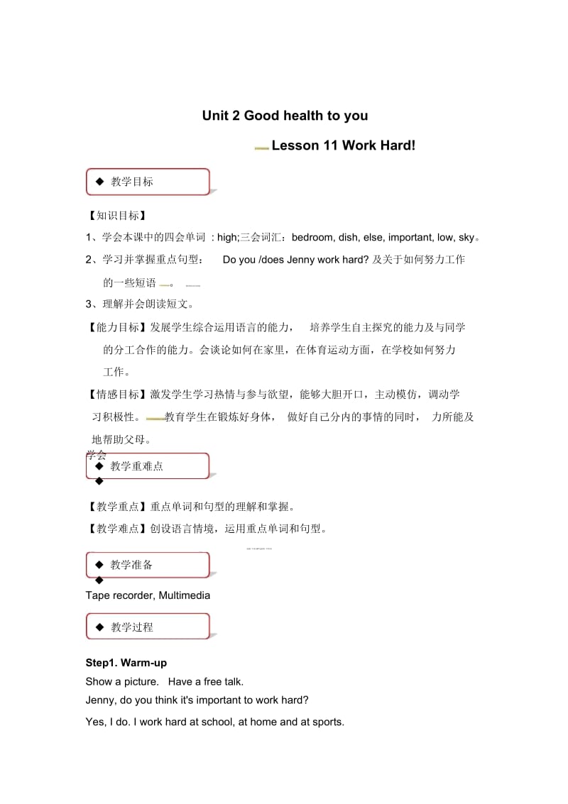 六年级下册英语教案-Unit2Lesson11WorkHard｜冀教版(三起).docx_第1页