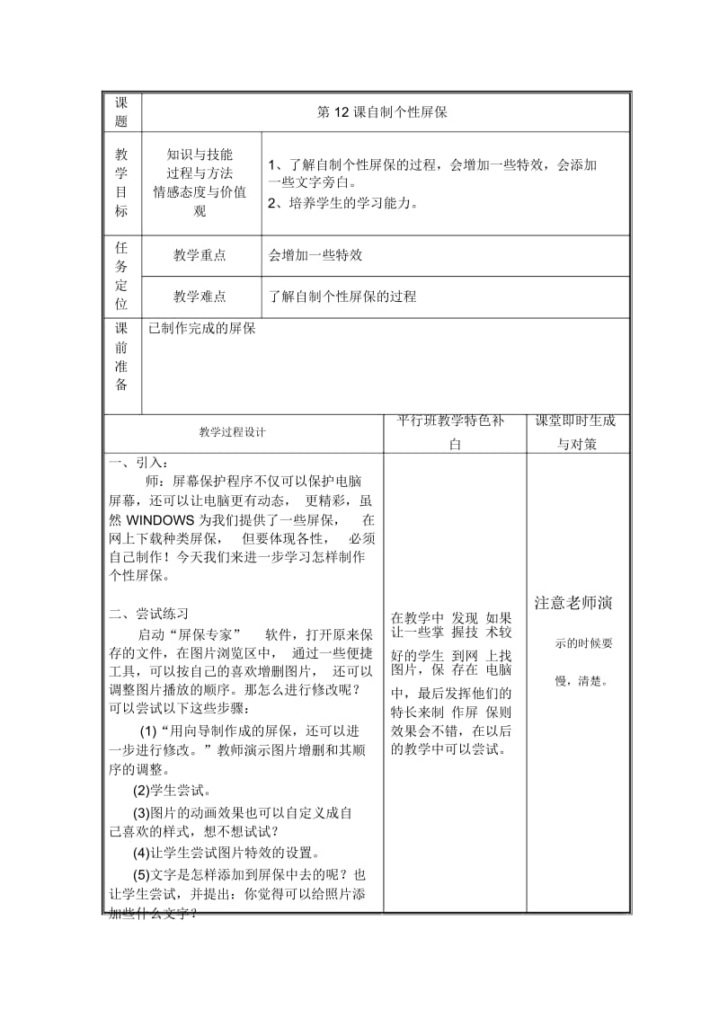 五年级上信息技术教案-自制个性屏保浙江摄影版.docx_第1页