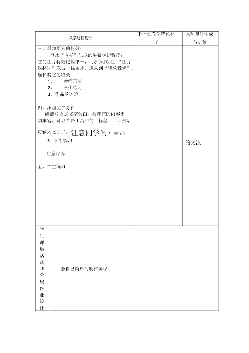 五年级上信息技术教案-自制个性屏保浙江摄影版.docx_第2页