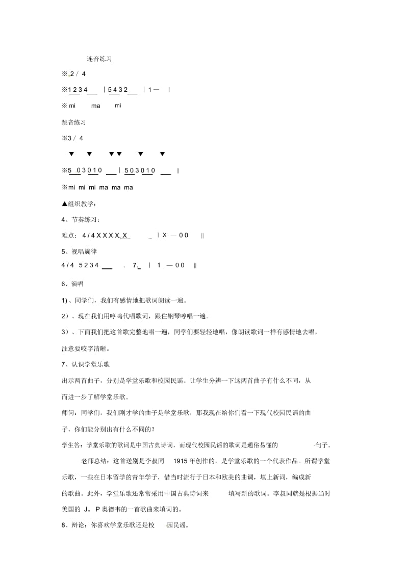 五年级上音乐教案-送别3人音(五线谱)(2014秋).docx_第2页