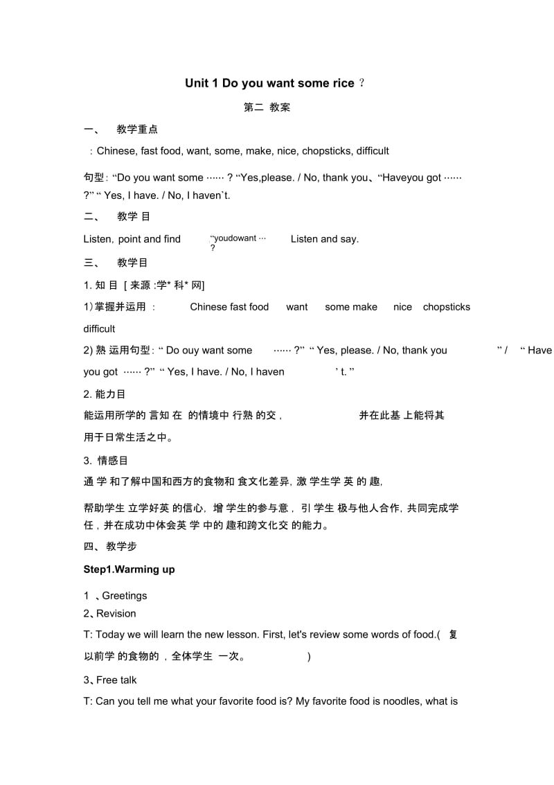 四年级上册英语教案-Module4Unit1Doyouwantsomerice∣外研版(三起).docx_第1页