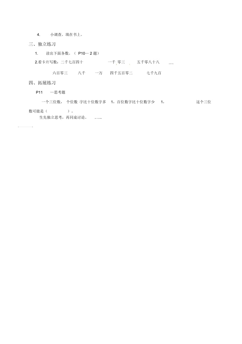 二年级下册数学教案-写数读数2西师大版(2014秋).docx_第2页