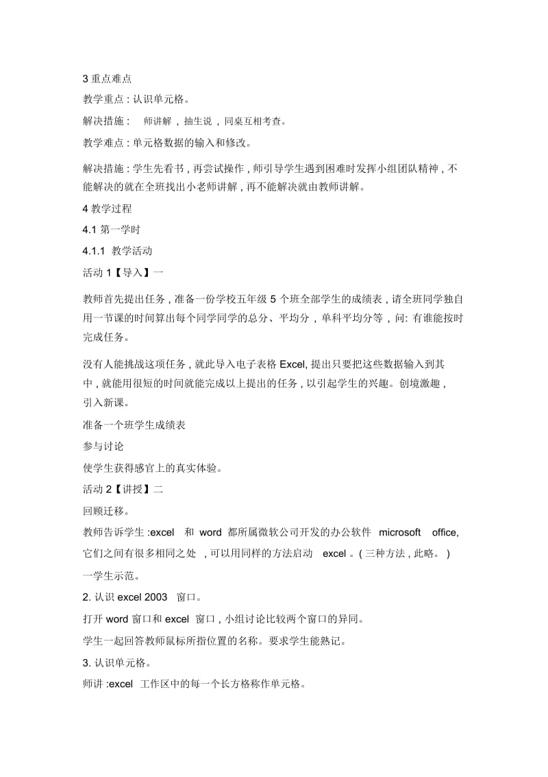 五年级上册信息技术教案-6认识EXCLE｜重庆大学版.docx_第2页