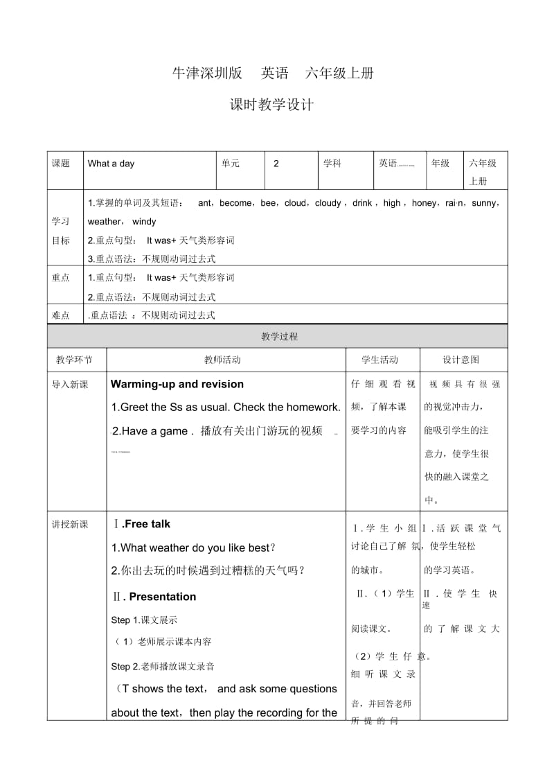 六年级上册英语教案-Unit2Whataday∣译林版(三起).docx_第1页