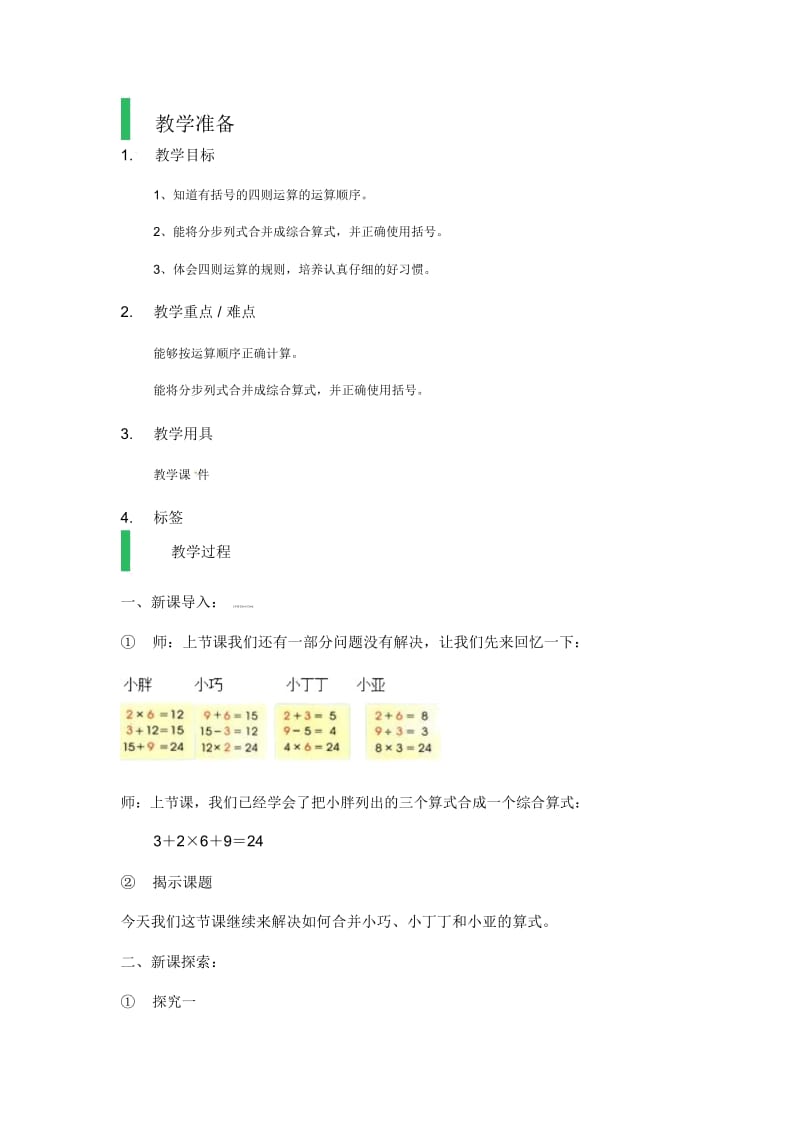 四年级上册数学教案-《三步计算式题》｜沪教版(2015秋).docx_第1页