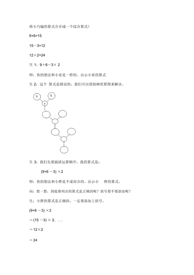 四年级上册数学教案-《三步计算式题》｜沪教版(2015秋).docx_第2页