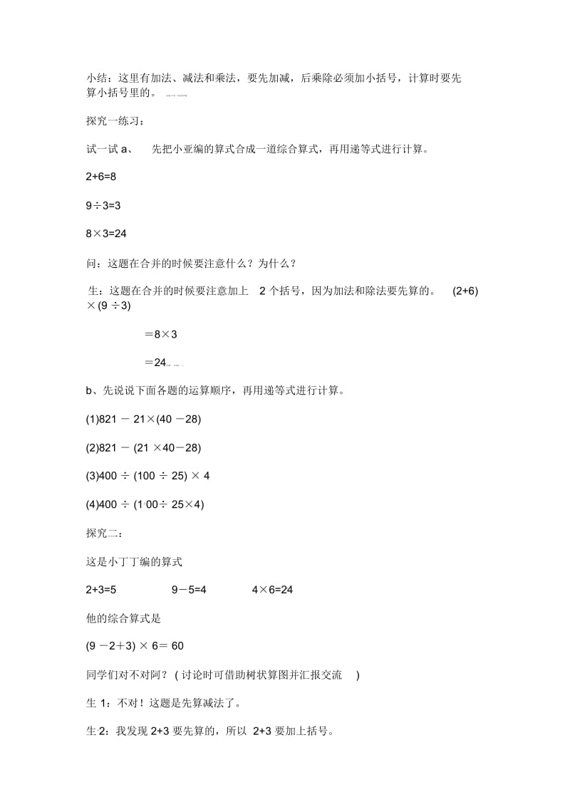四年级上册数学教案-《三步计算式题》｜沪教版(2015秋).docx_第3页