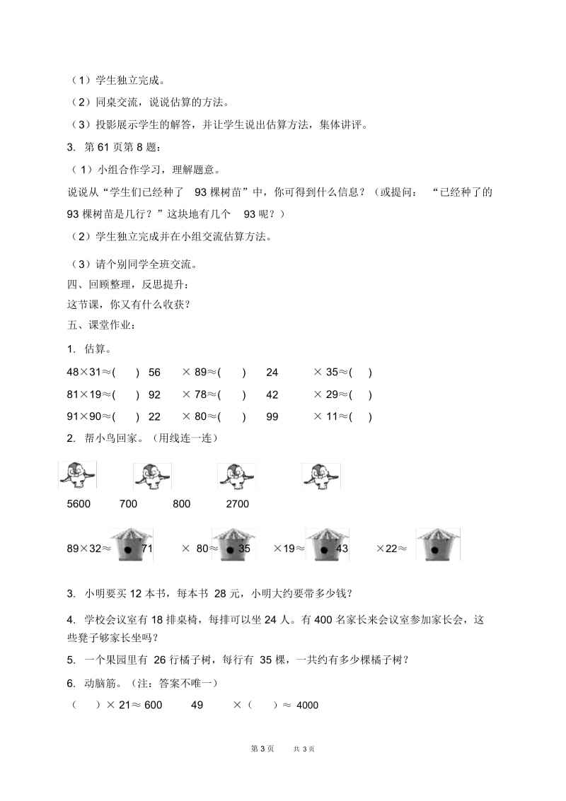 人教新课标三年级下册数学教案两位数乘两位数的估算教学设计.docx_第3页