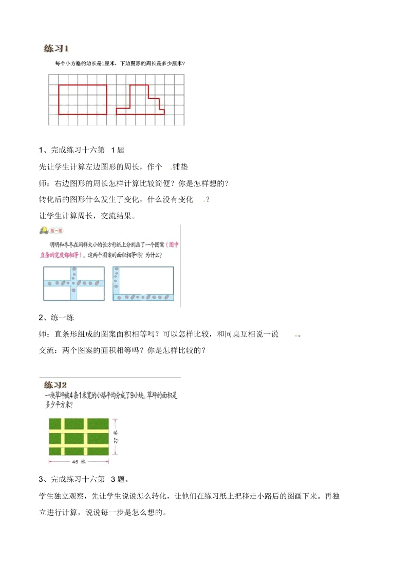 五年级下册数学教案-解决问题的策略转化苏教版.docx_第3页