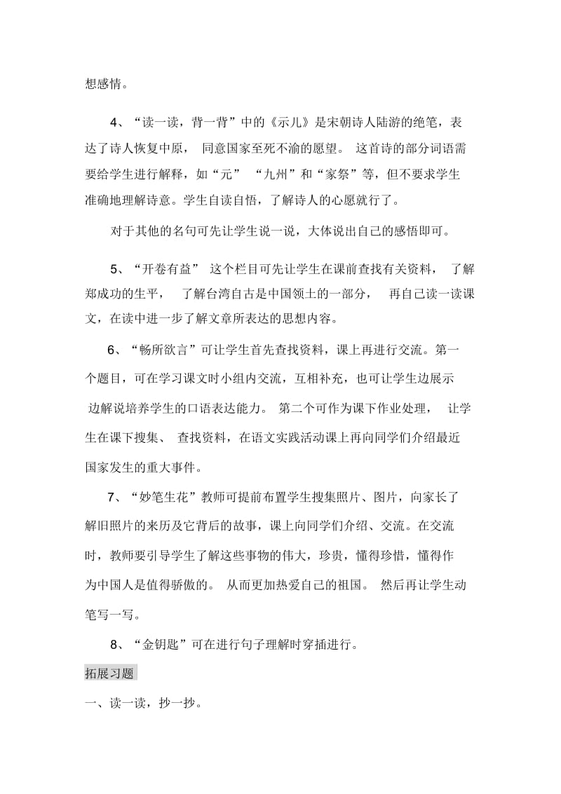 三年级上语文教案-语文天地三北师大版.docx_第2页