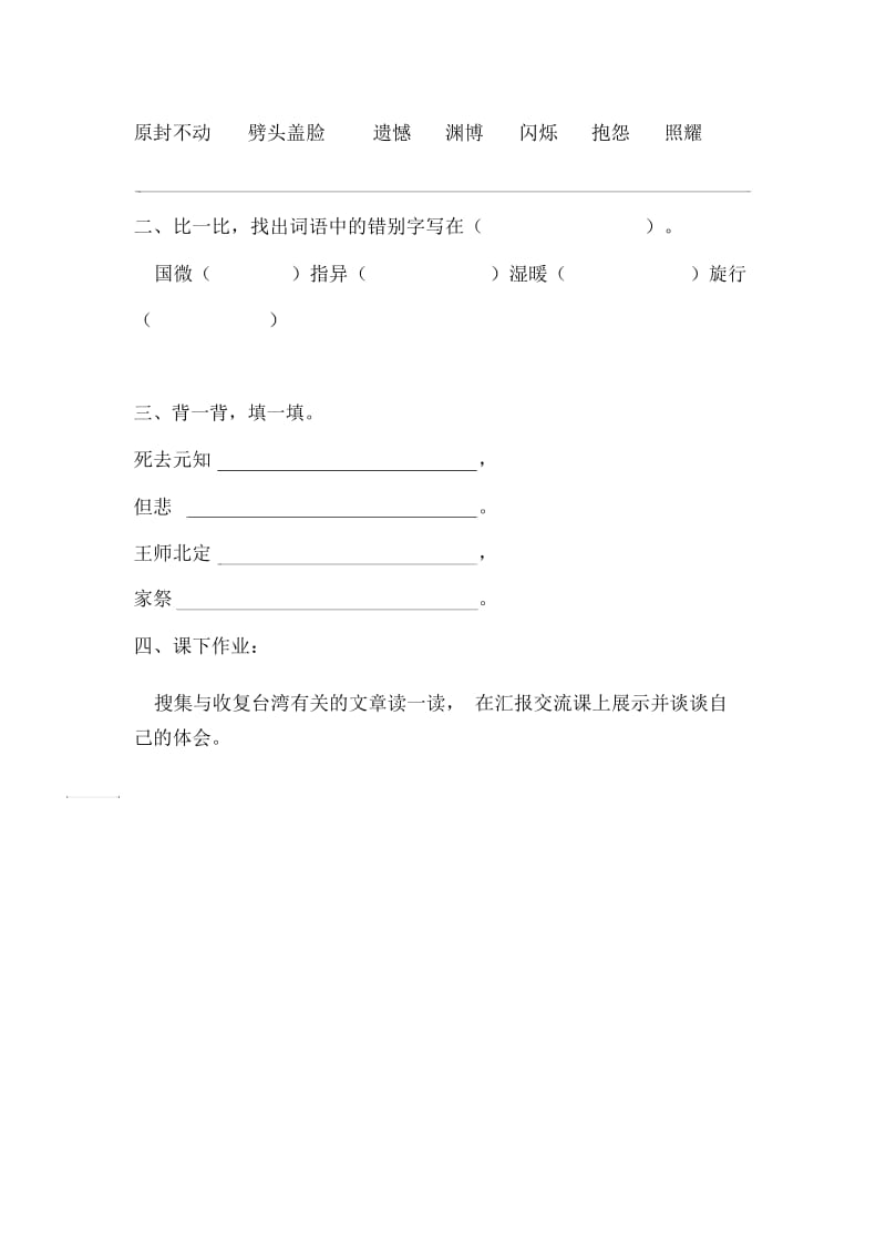 三年级上语文教案-语文天地三北师大版.docx_第3页