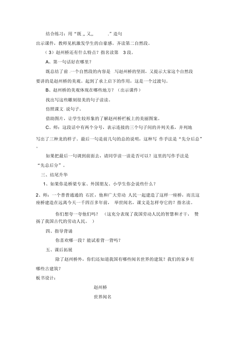 三年级上语文教案-赵州桥(3)鲁教版.docx_第2页