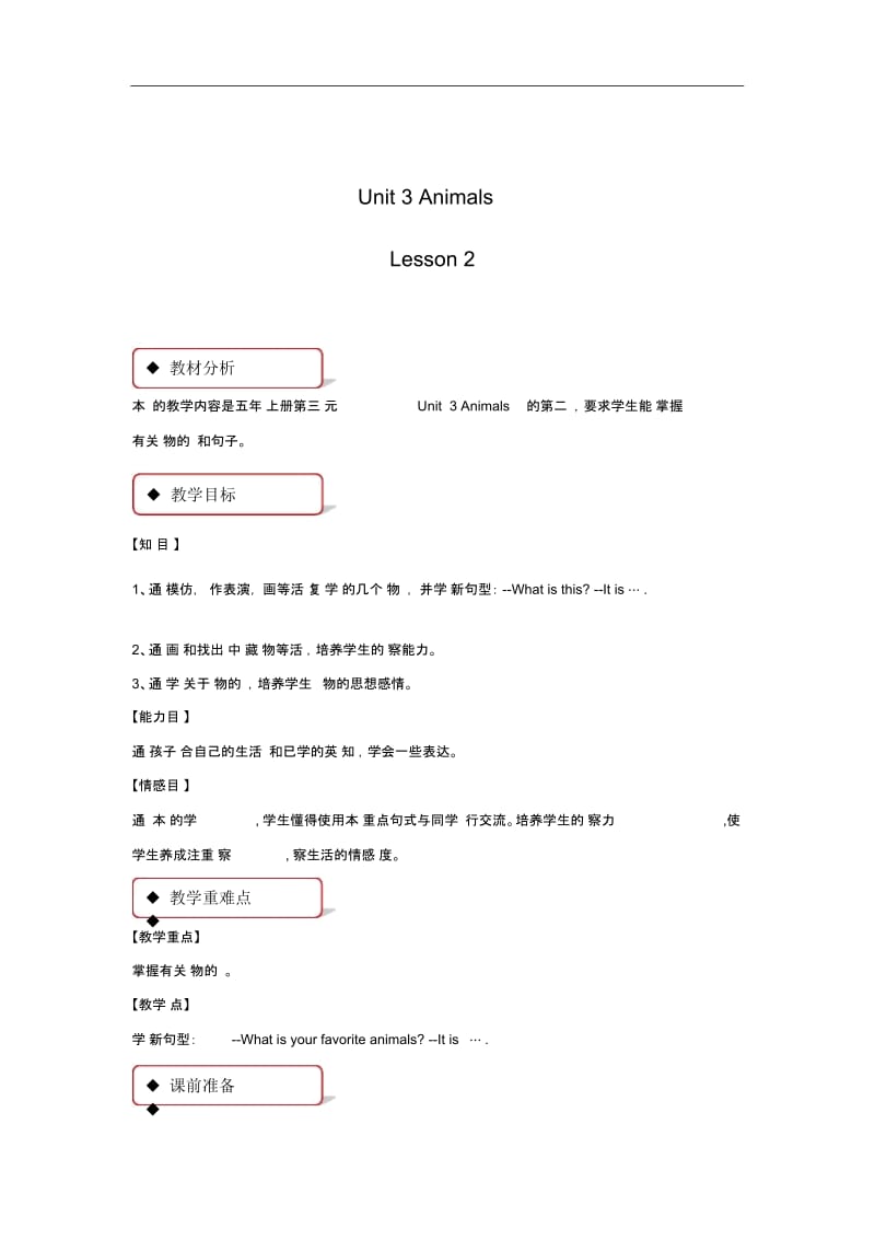 五年级上册英语教案-Unit3AnimalsLesson2｜人教(新起点)(2014秋).docx_第1页