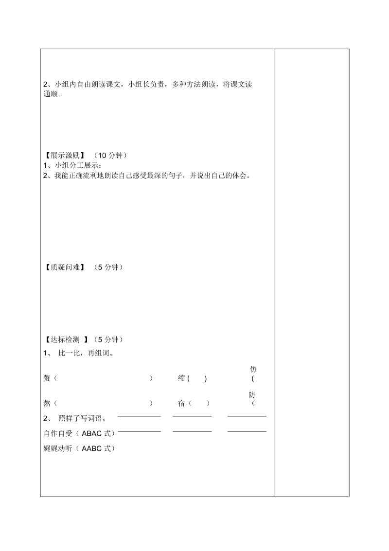 六年级下语文导学案小抄写员北师大版.docx_第2页