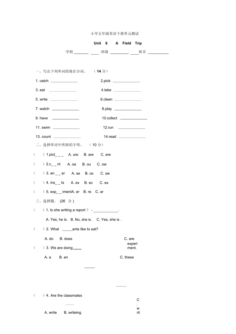 人教版小学五年级英语下册第6单元单元测试.docx_第1页