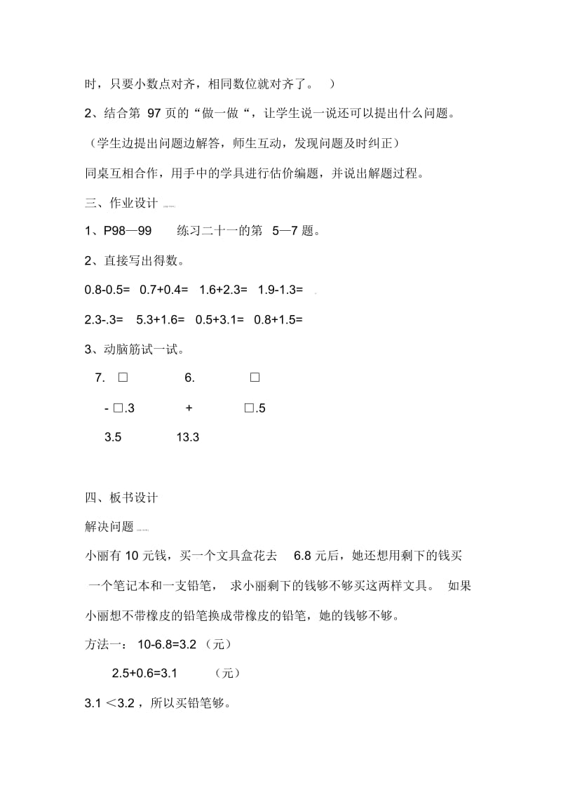 三年级下数学教学设计-解决问题2苏教版(2014秋).docx_第3页