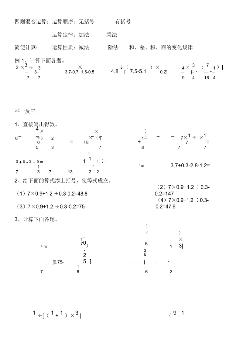 六年级下下册数学专项训练-四则混合运算苏教版(2014秋)(无答案).docx_第1页