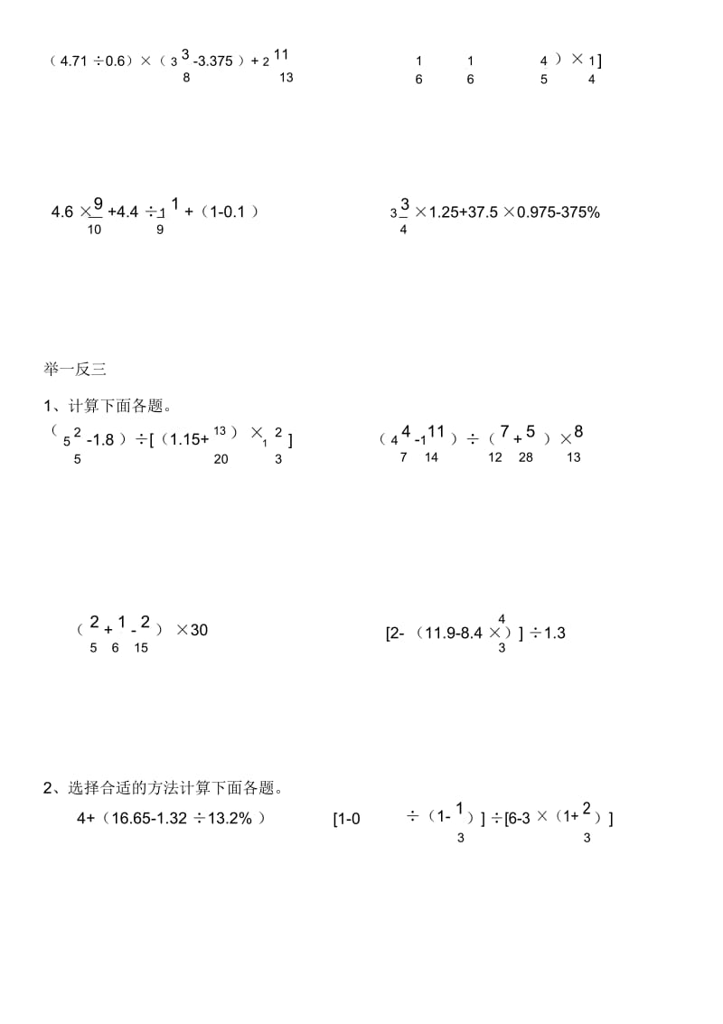 六年级下下册数学专项训练-四则混合运算苏教版(2014秋)(无答案).docx_第3页