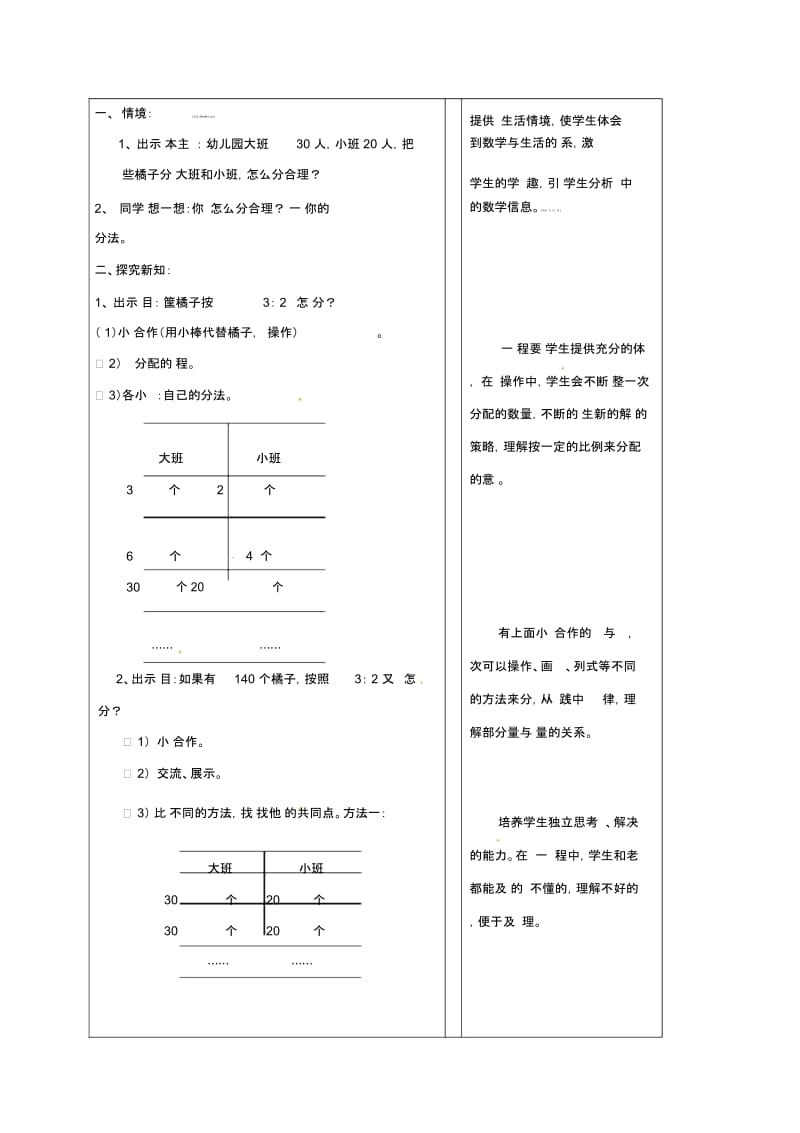 六年级上册数学教案-比的应用｜北师大版(2014秋).docx_第2页