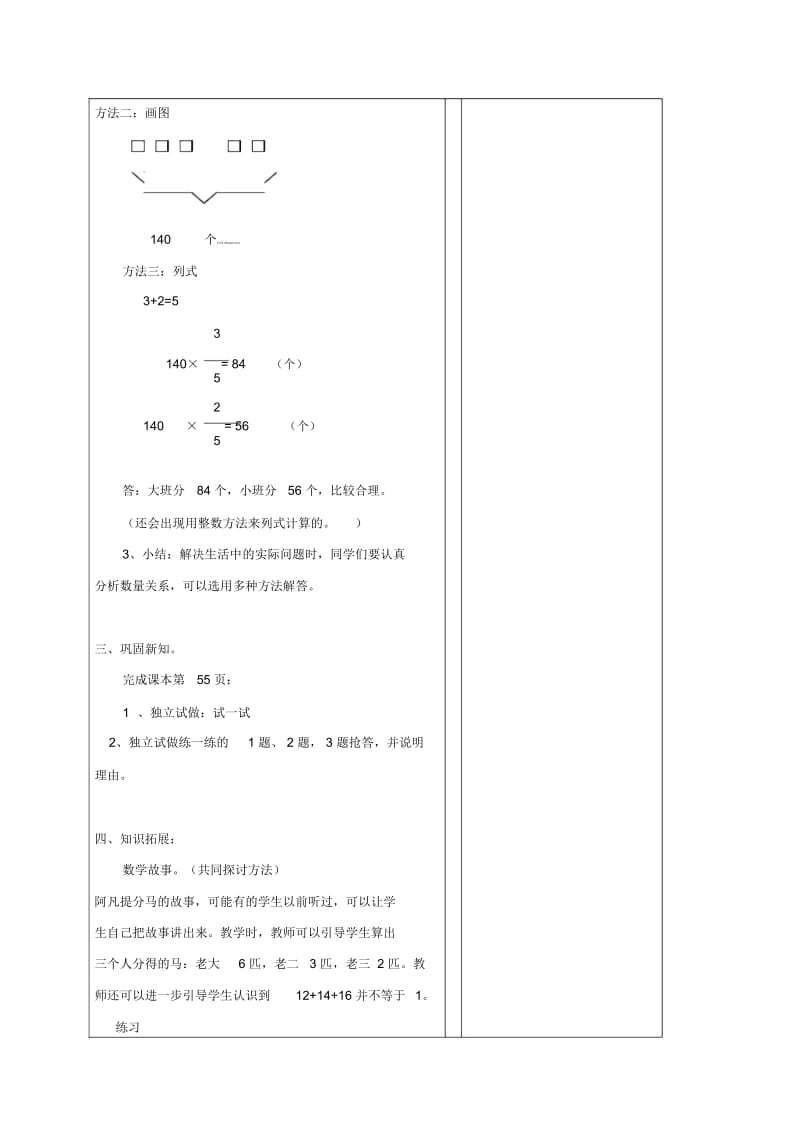 六年级上册数学教案-比的应用｜北师大版(2014秋).docx_第3页