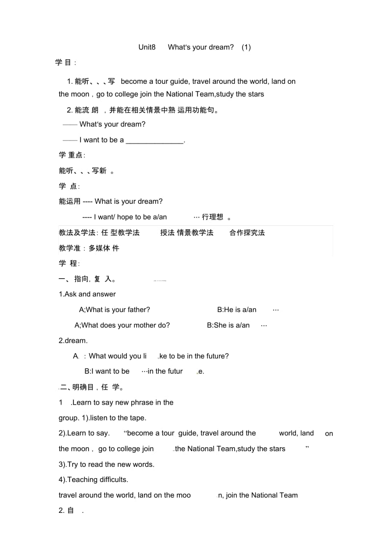 六年级下英语教案-Unit8What′syourdream陕旅版.docx_第1页