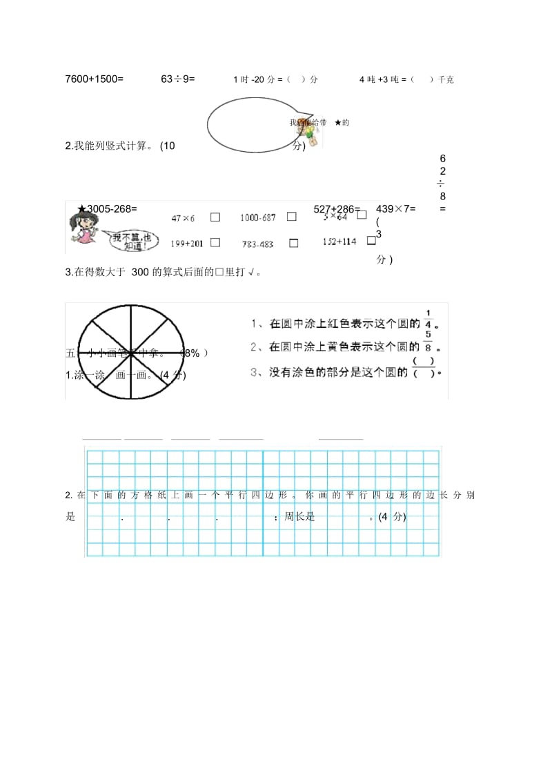 人教版小学三年级数学上册期末测试题四.docx_第3页