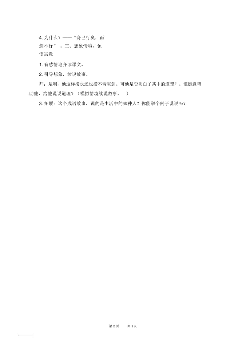北京版四年级下册语文教案寓言二则-刻舟求剑教学设计.docx_第2页
