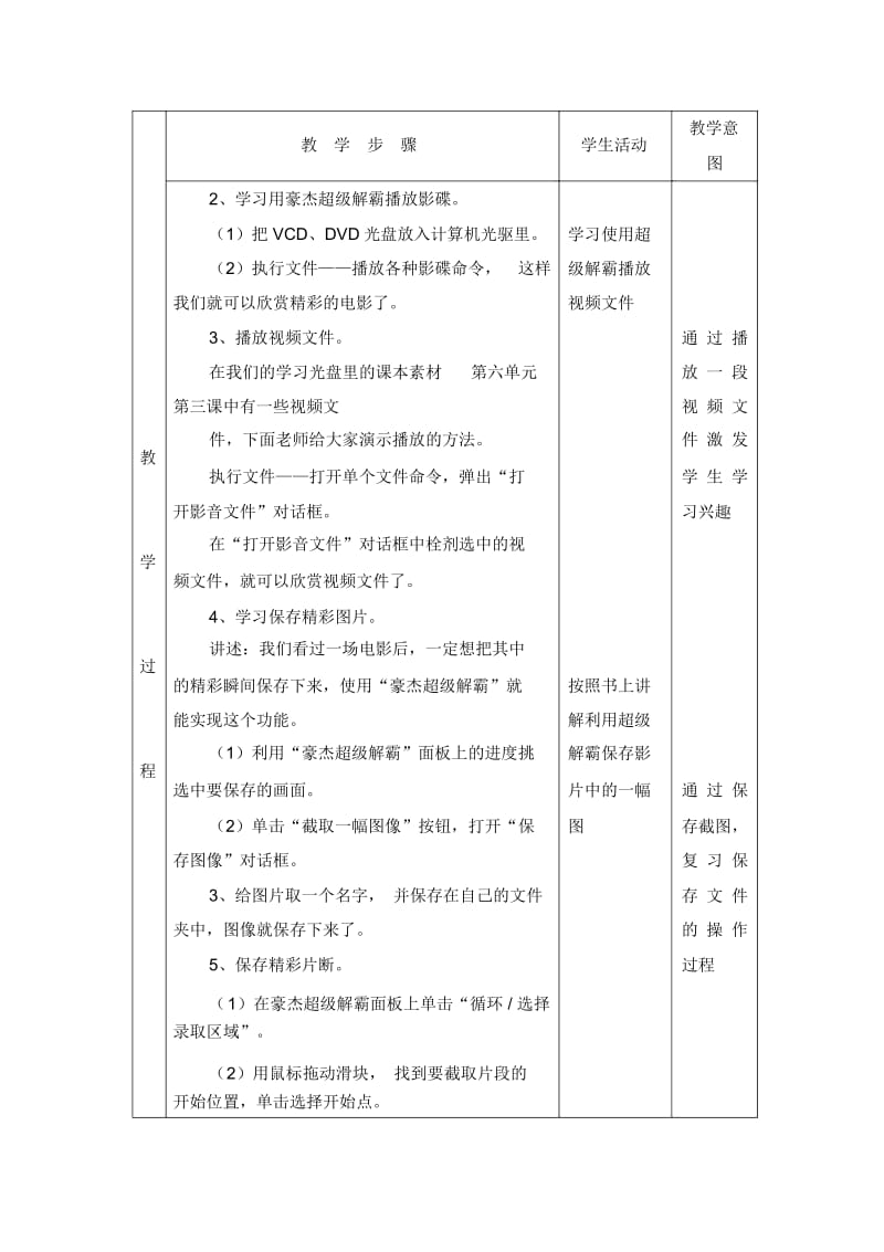 六年级上信息技术教案-进入“计算机小剧场”(一)天津版.docx_第2页